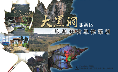 旅游开发项目总体策划与咨询 打造可持续的旅游目的地